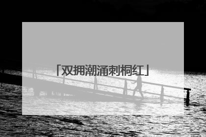 双拥潮涌刺桐红